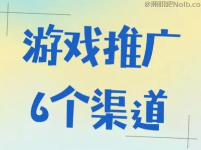 资阳游戏推广赚佣金的平台有哪些