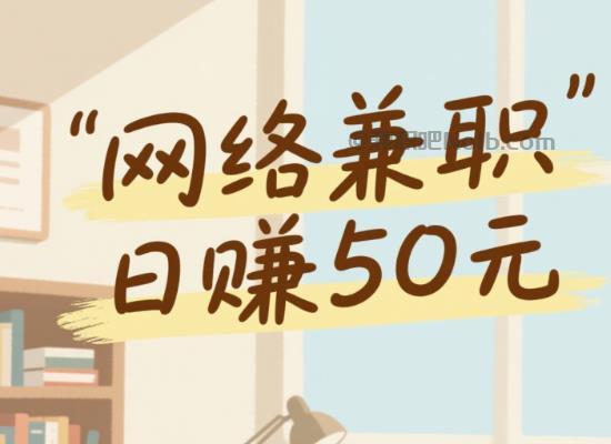 资阳线上居家工作适合找哪些兼职